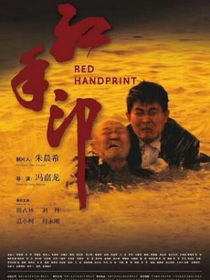 古镇谜案